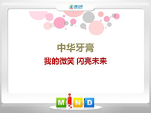 磴口中华牙膏——我的微笑闪亮未来